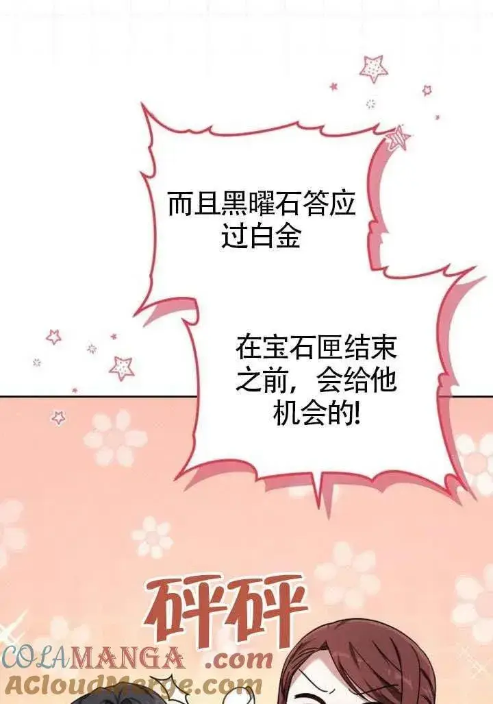 《黑曜石的新娘》第84话图149
