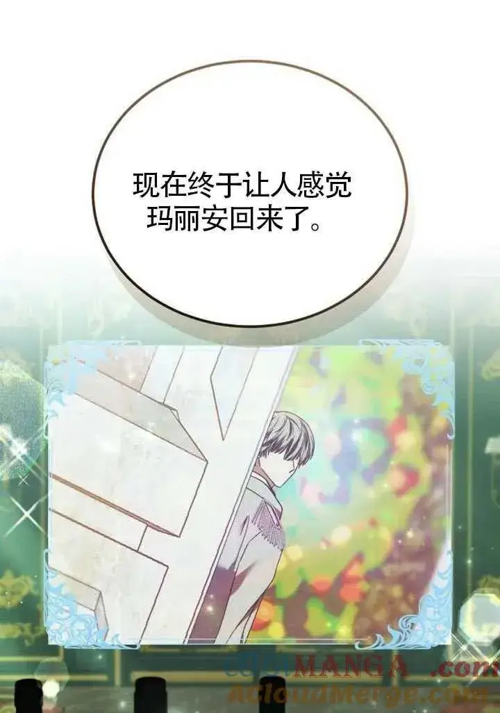 《黑曜石的新娘》第84话图153