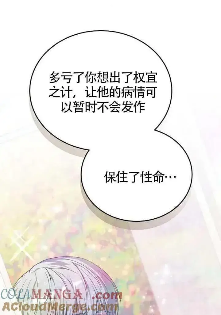 《黑曜石的新娘》第84话图161