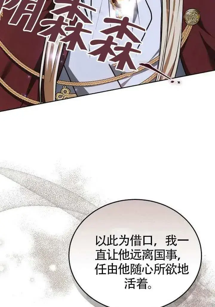 《黑曜石的新娘》第84话图164