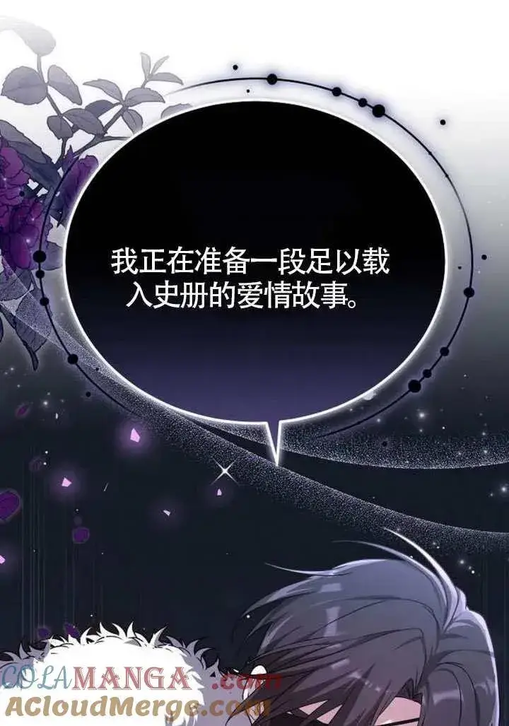 《黑曜石的新娘》第84话图173