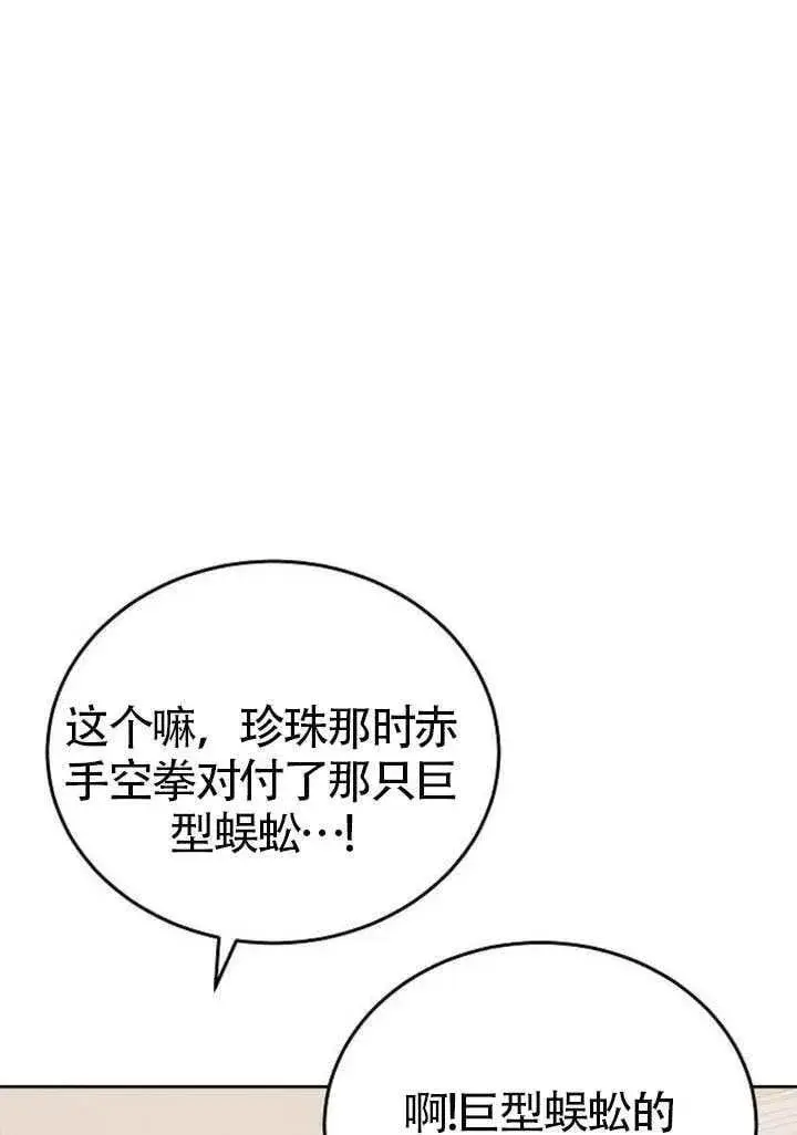 《黑曜石的新娘》第84话图19