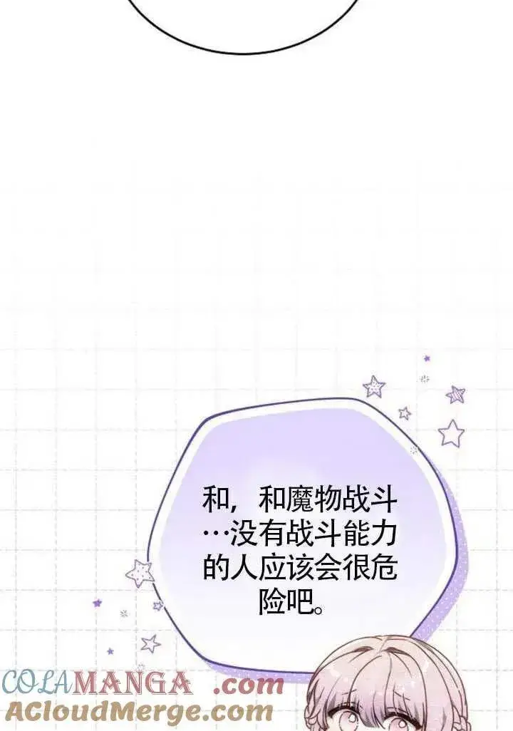 《黑曜石的新娘》第84话图21