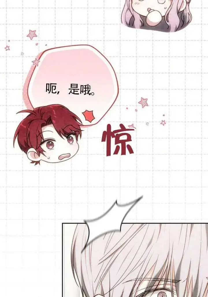 《黑曜石的新娘》第84话图22