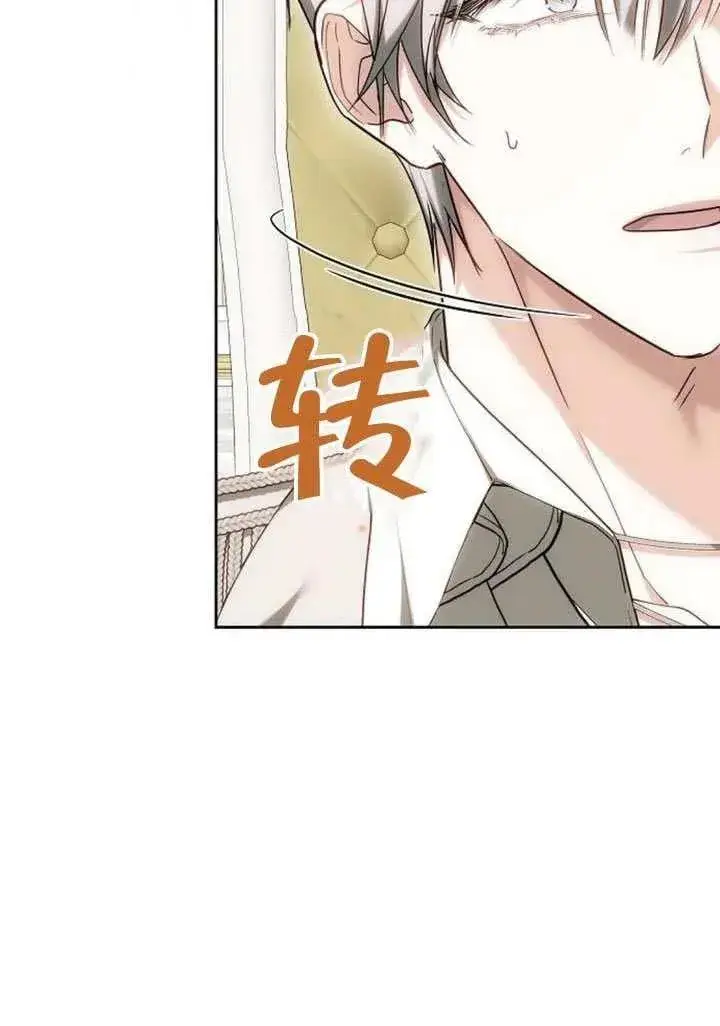 《黑曜石的新娘》第84话图23