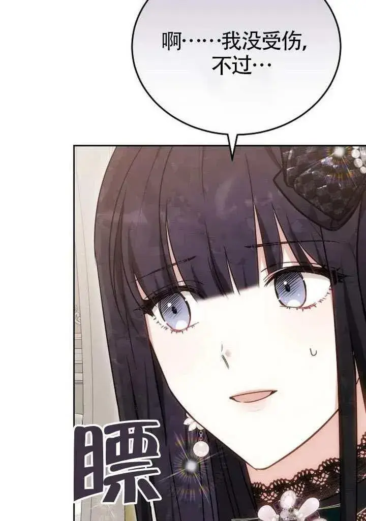 《黑曜石的新娘》第84话图26