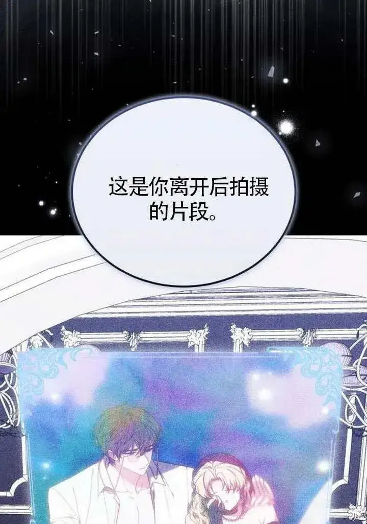 《黑曜石的新娘》第84话图28