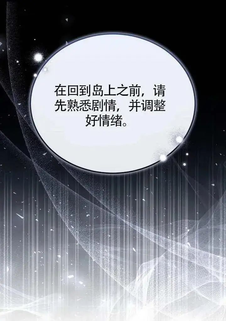 《黑曜石的新娘》第84话图30