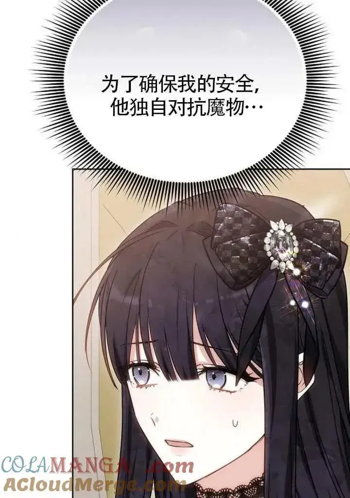 《黑曜石的新娘》第84话图33
