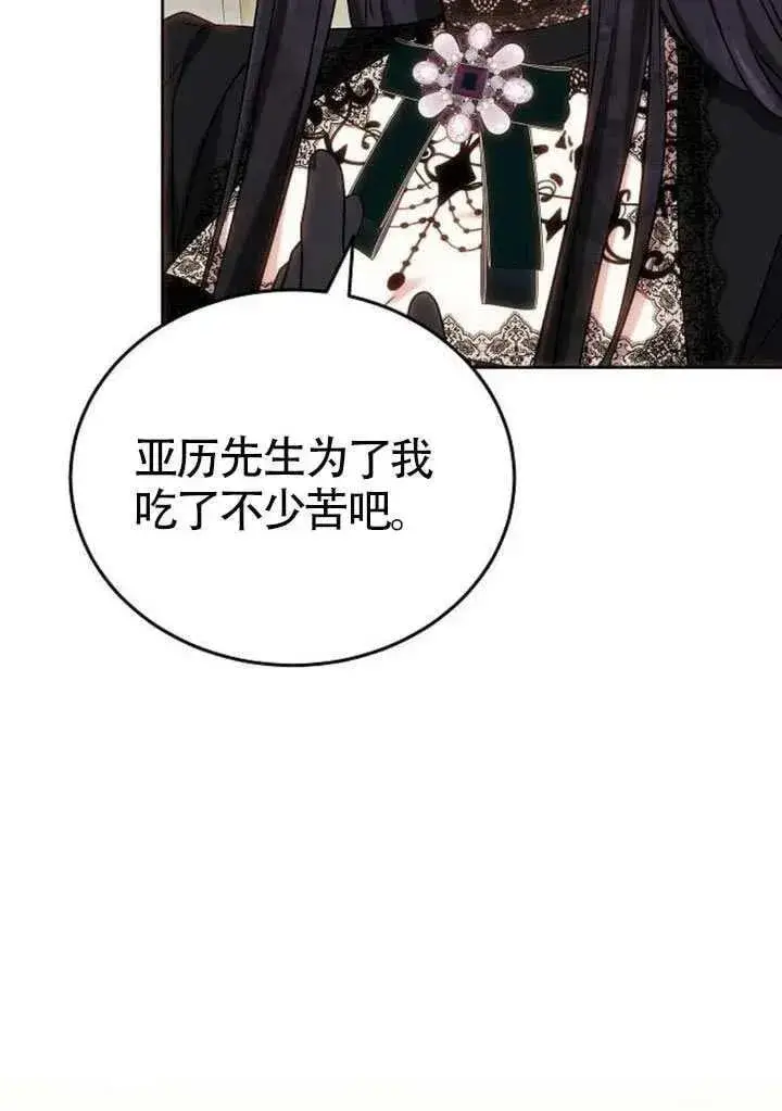 《黑曜石的新娘》第84话图34