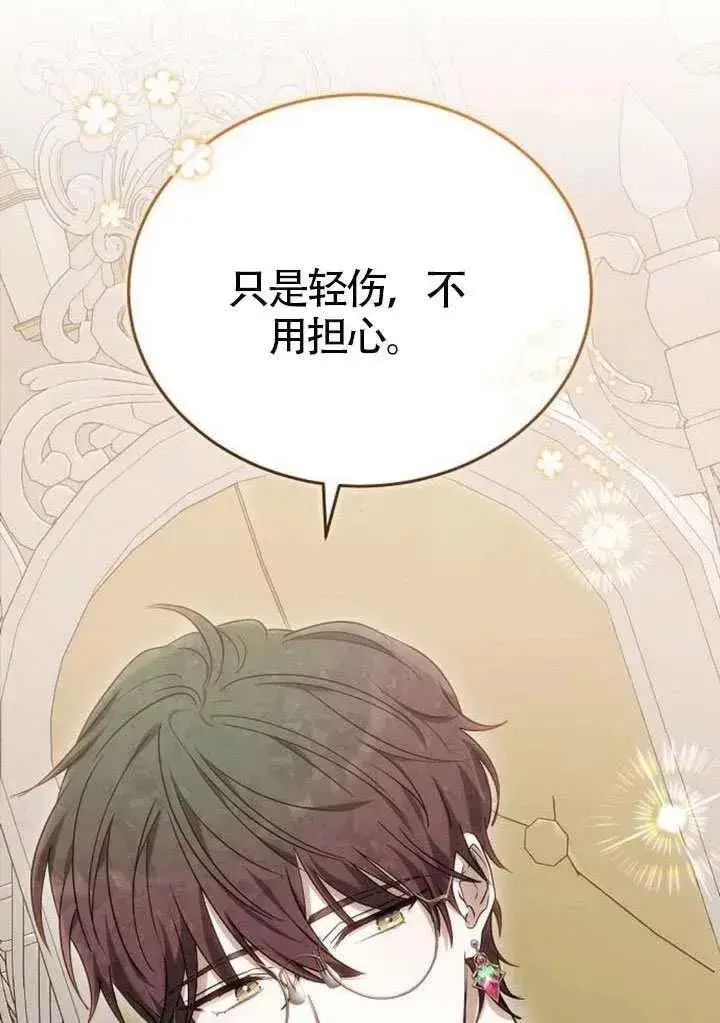 《黑曜石的新娘》第84话图35