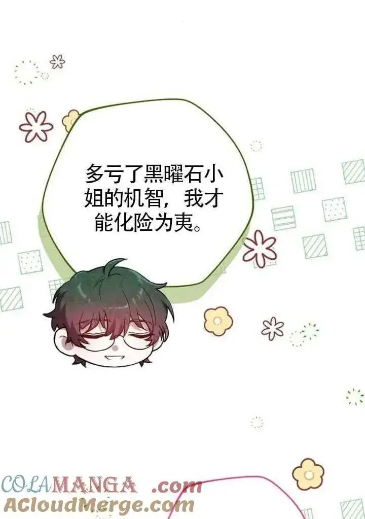 《黑曜石的新娘》第84话图37