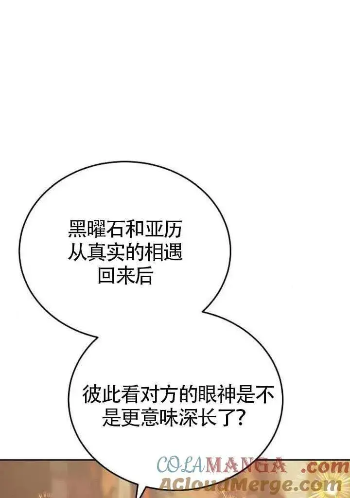 《黑曜石的新娘》第84话图41
