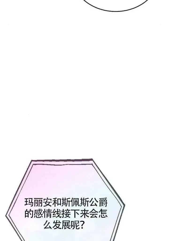《黑曜石的新娘》第84话图43
