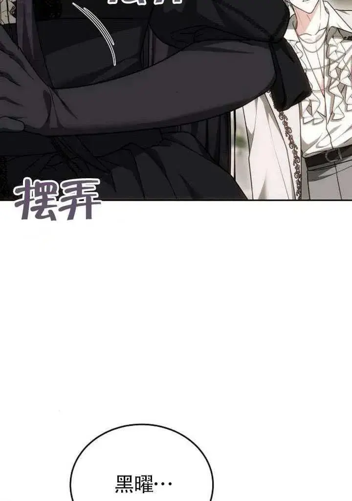 《黑曜石的新娘》第84话图50