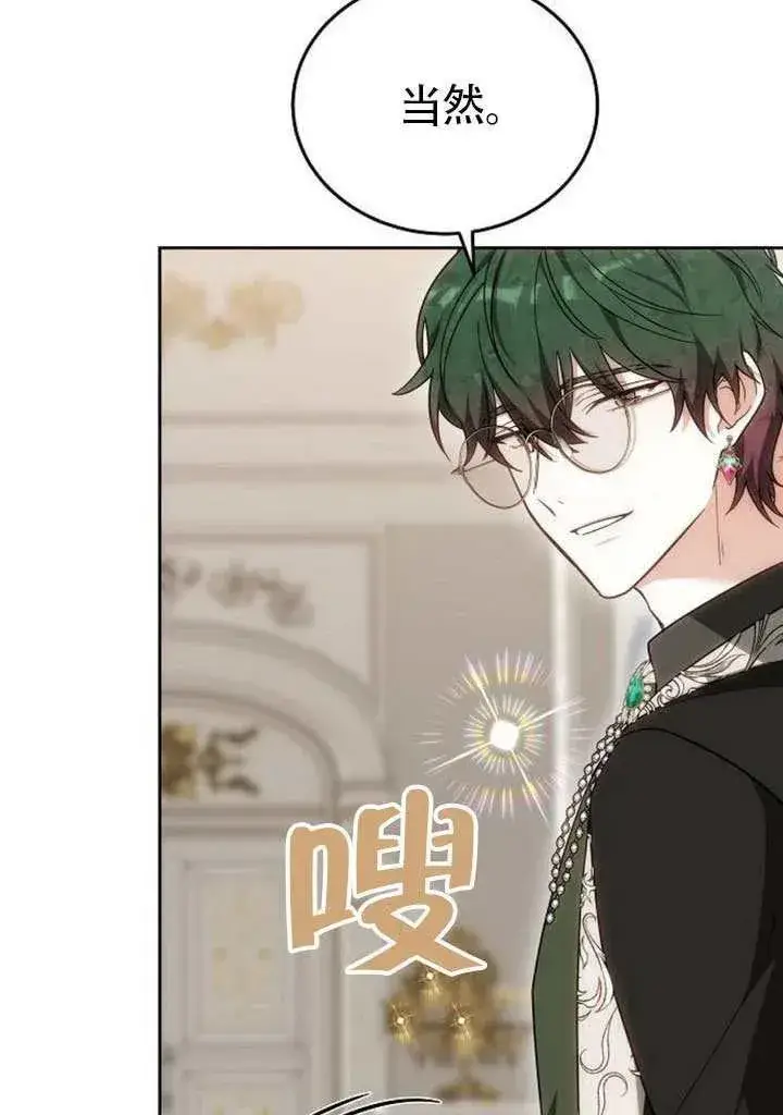 《黑曜石的新娘》第84话图55
