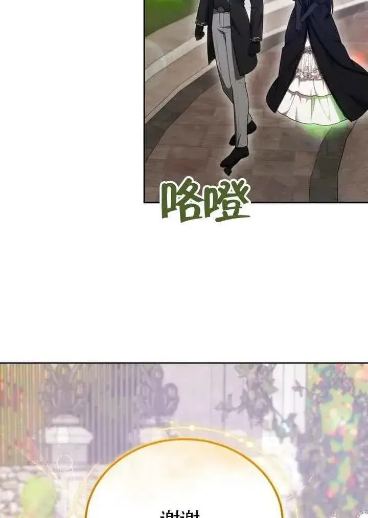 《黑曜石的新娘》第84话图60