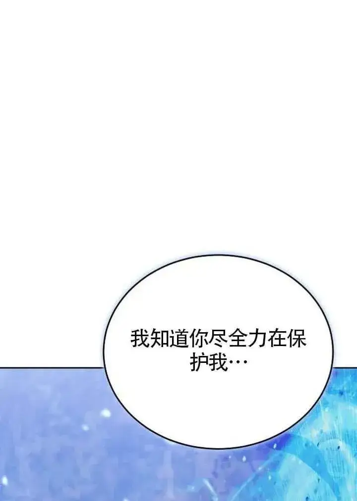 《黑曜石的新娘》第84话图64