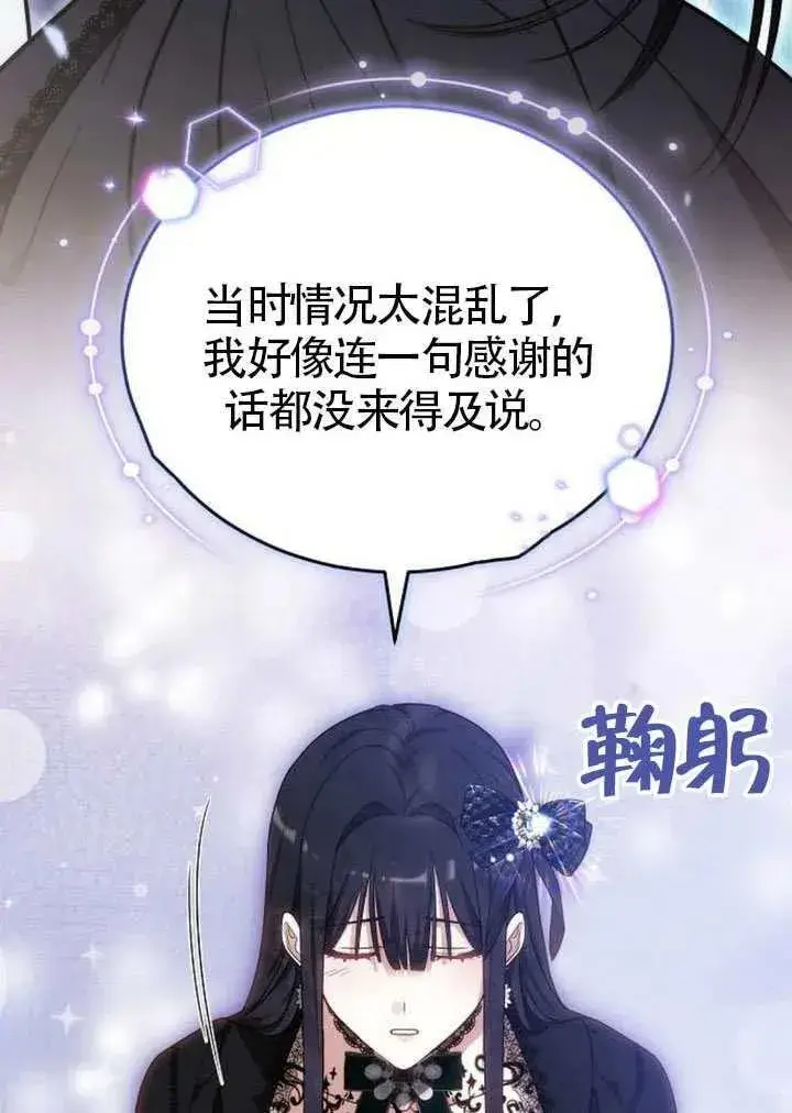 《黑曜石的新娘》第84话图66