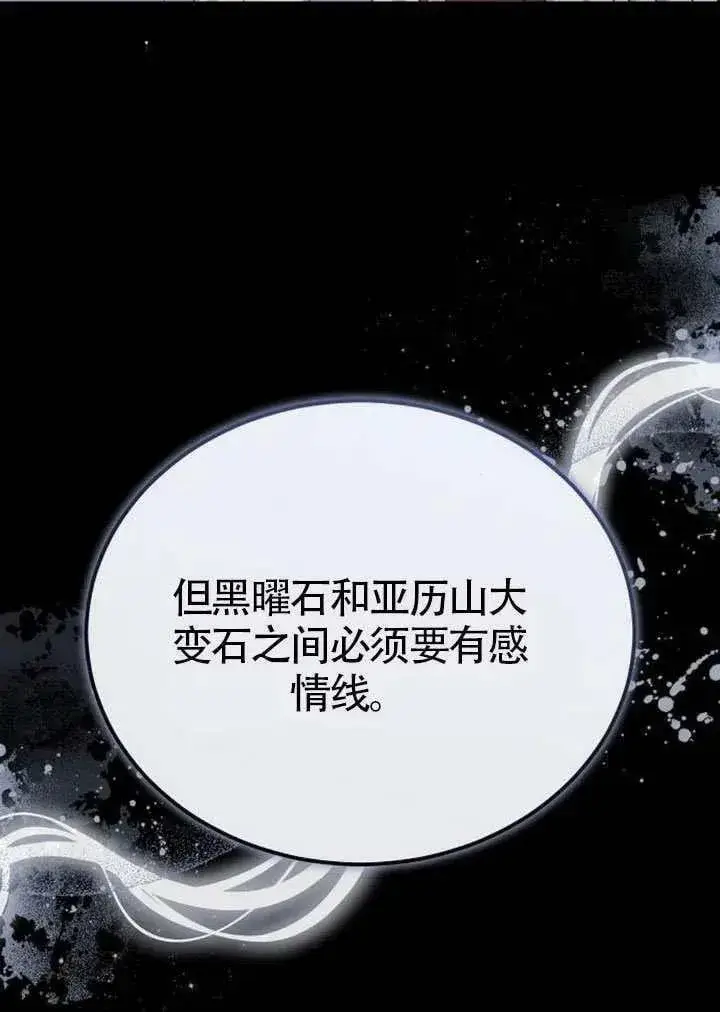 《黑曜石的新娘》第84话图83