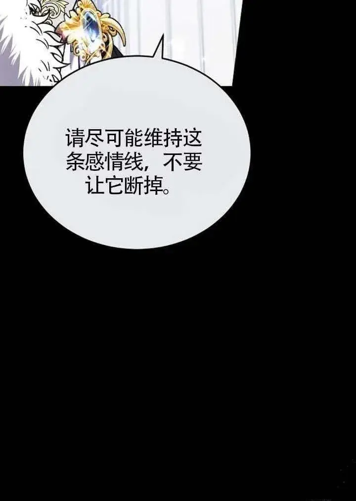 《黑曜石的新娘》第84话图87