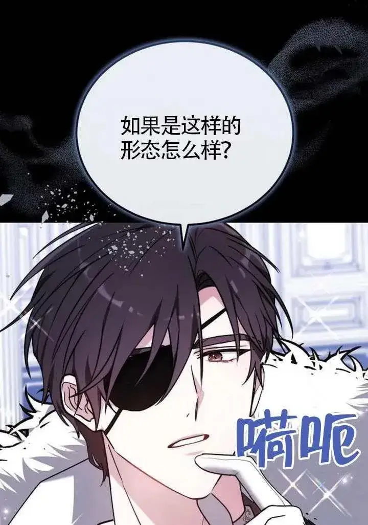 《黑曜石的新娘》第84话图88