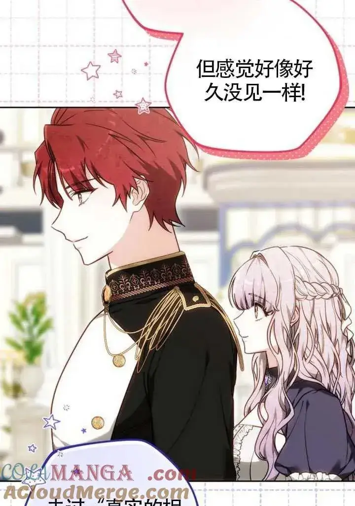《黑曜石的新娘》第84话图9