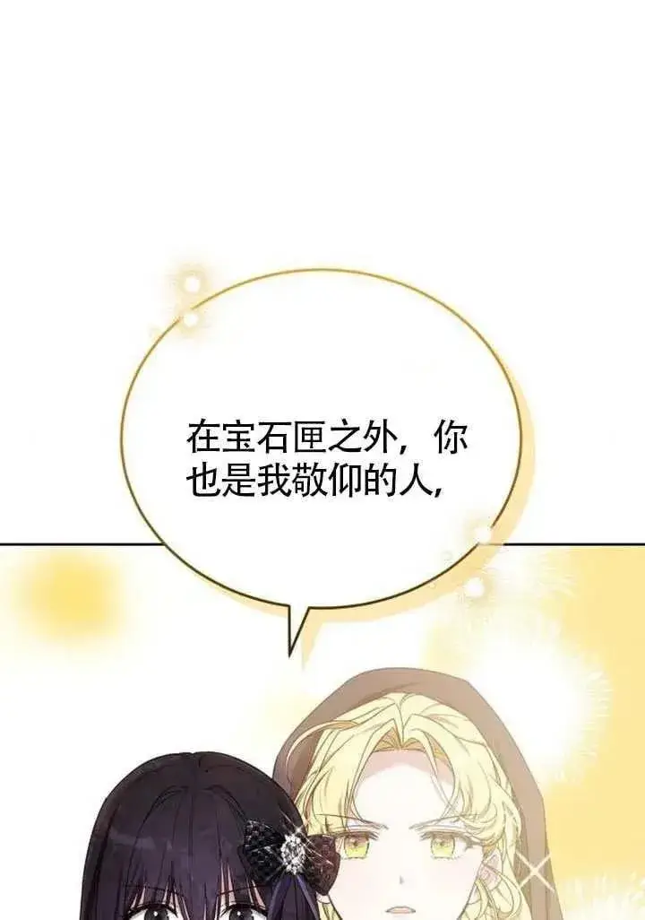 《黑曜石的新娘》第84话图96