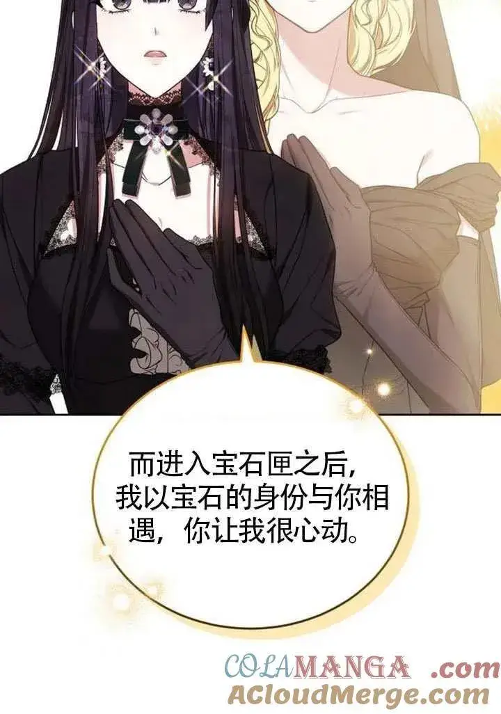 《黑曜石的新娘》第84话图97