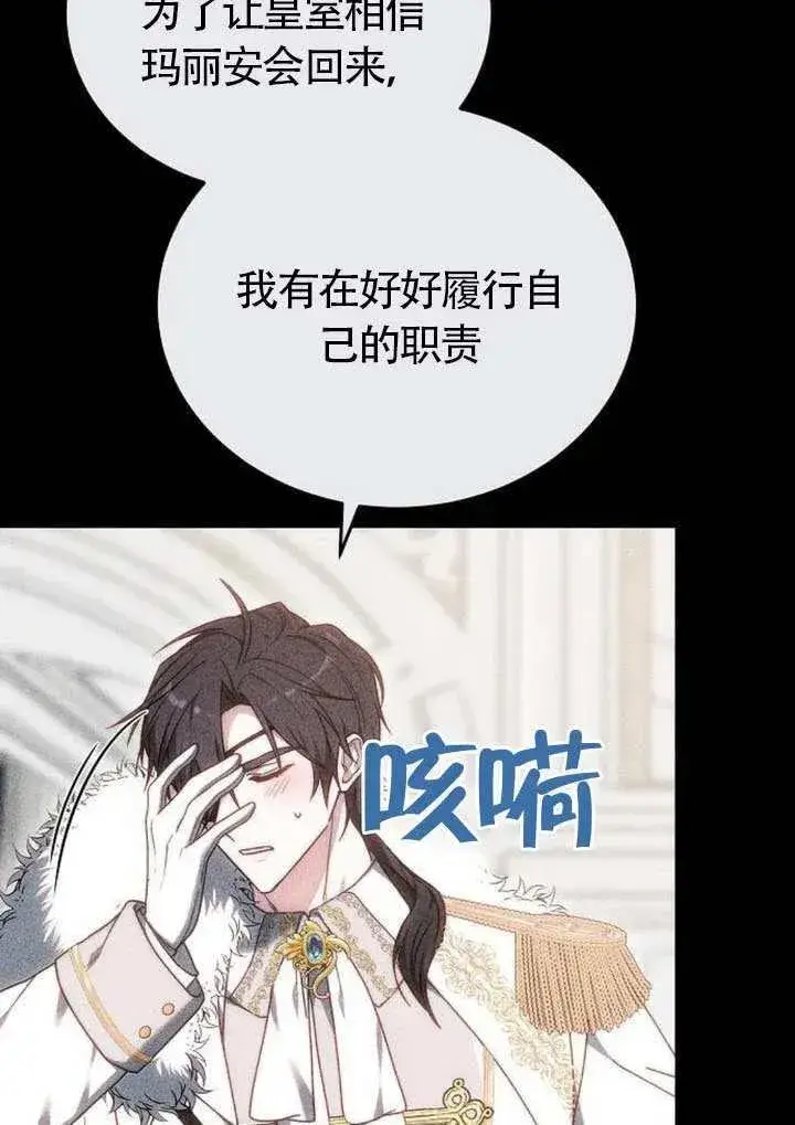 《黑曜石的新娘》第85话图108