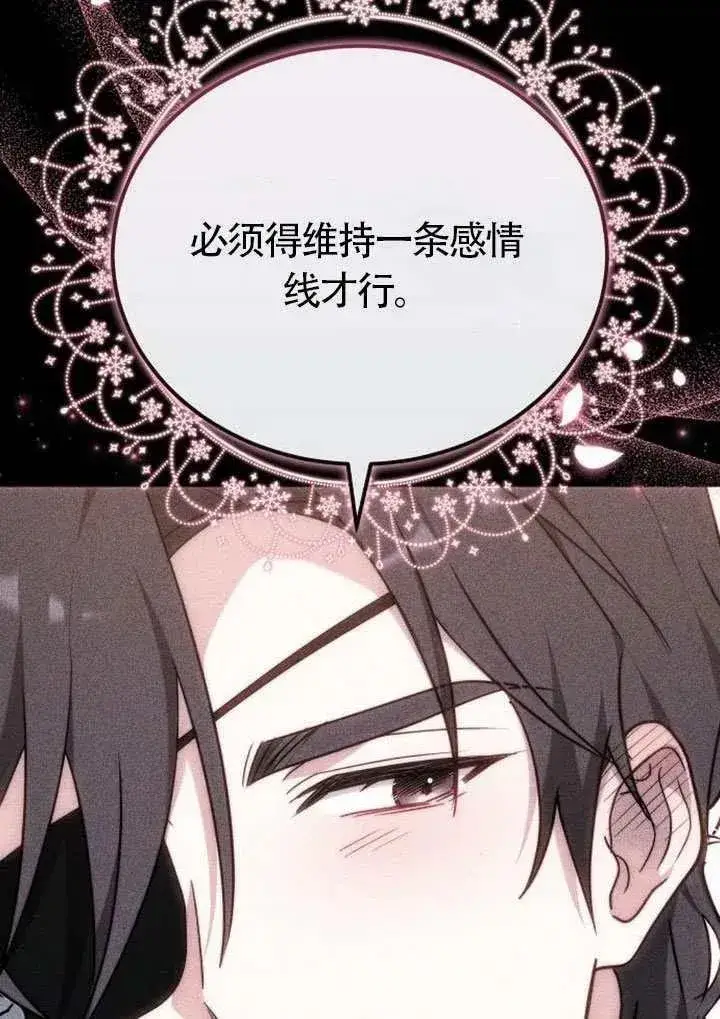 《黑曜石的新娘》第85话图110