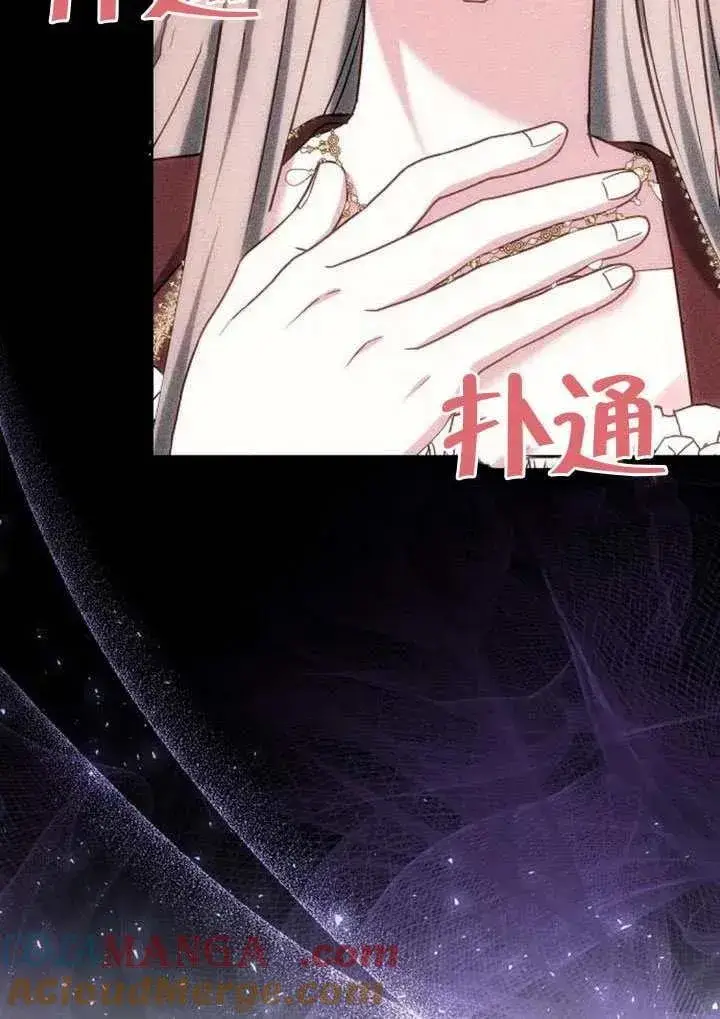 《黑曜石的新娘》第85话图113