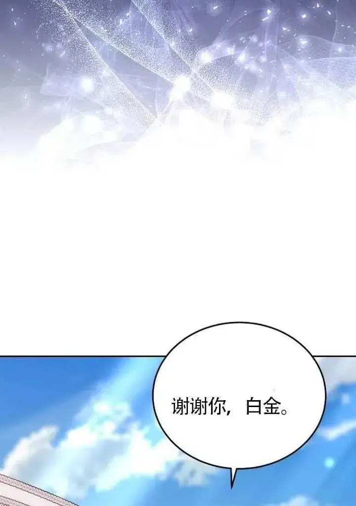 《黑曜石的新娘》第85话图122