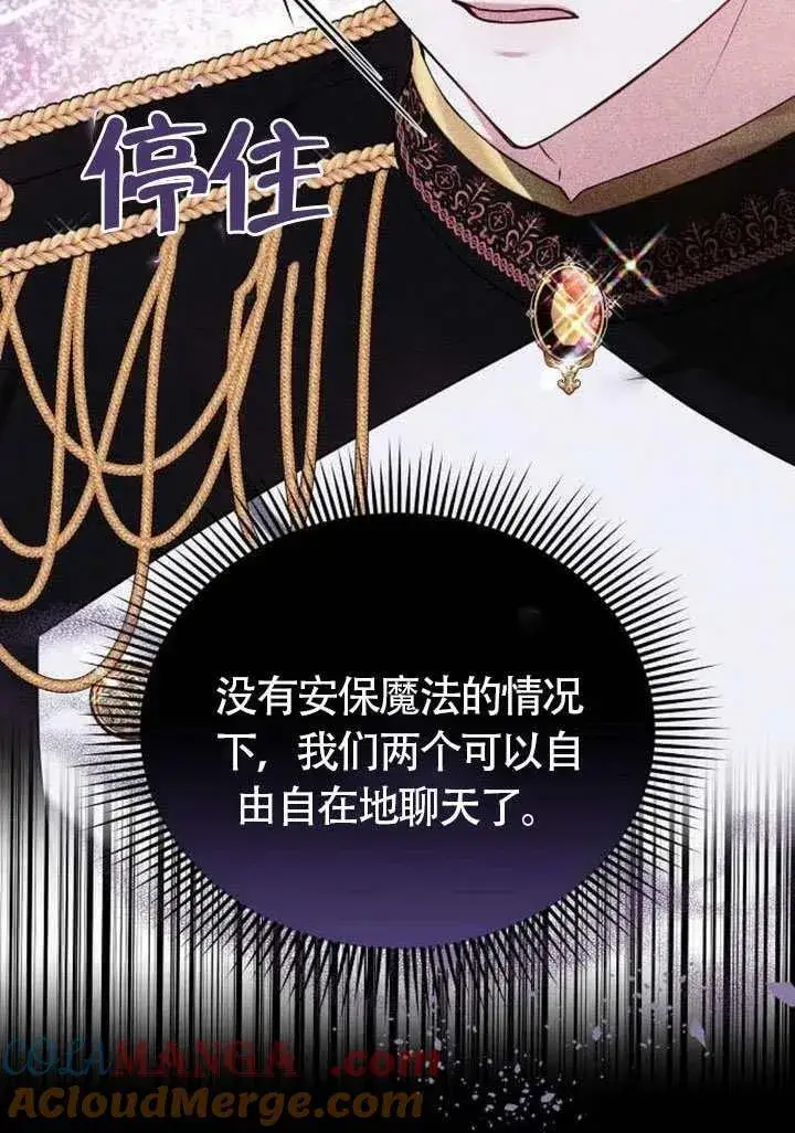 《黑曜石的新娘》第85话图13