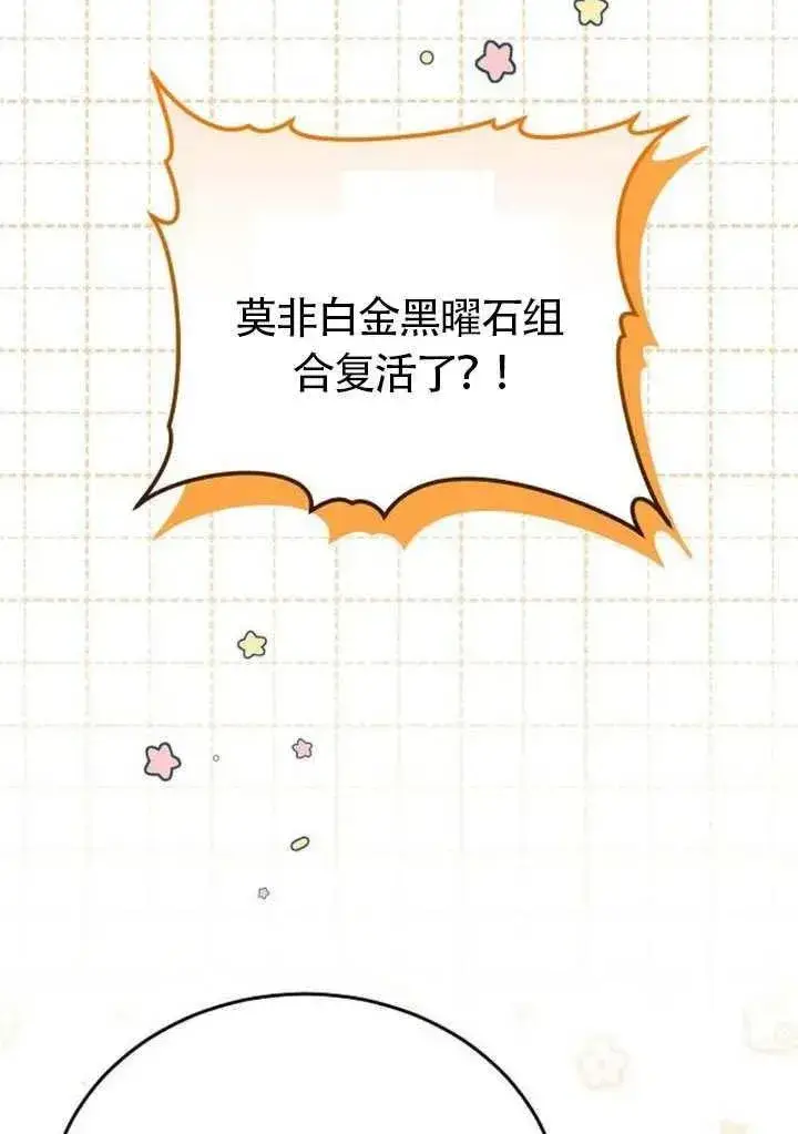 《黑曜石的新娘》第85话图131