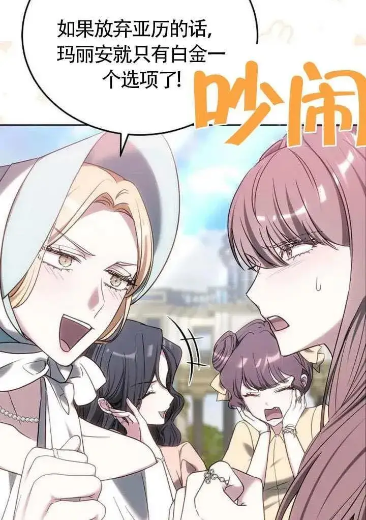 《黑曜石的新娘》第85话图132