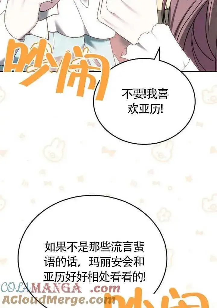 《黑曜石的新娘》第85话图133