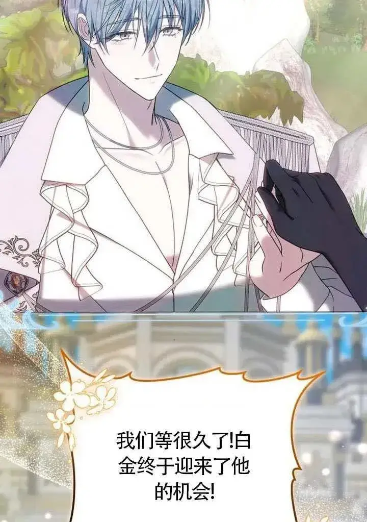 《黑曜石的新娘》第85话图135
