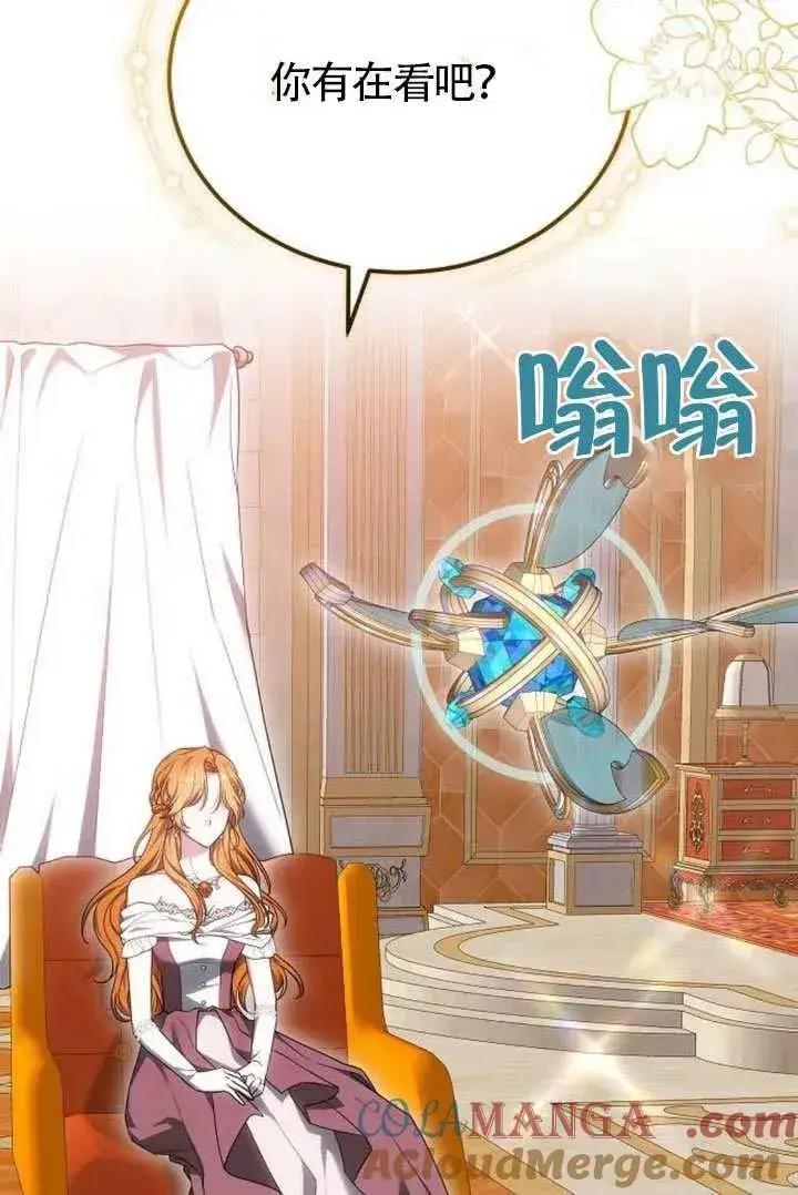 《黑曜石的新娘》第85话图149