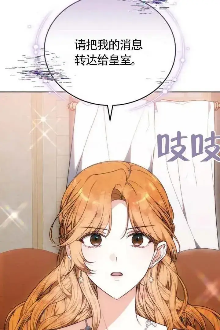 《黑曜石的新娘》第85话图151