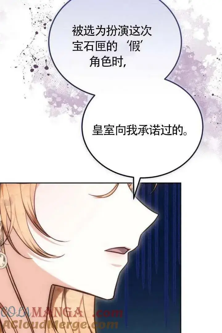 《黑曜石的新娘》第85话图153