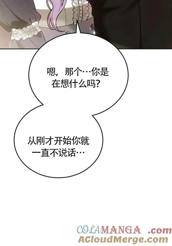《黑曜石的新娘》第85话图21