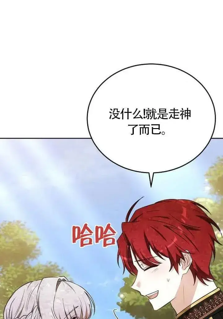 《黑曜石的新娘》第85话图24