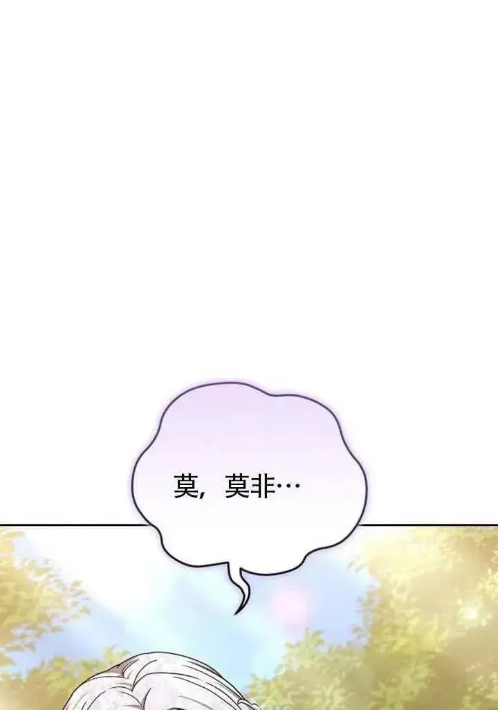 《黑曜石的新娘》第85话图26