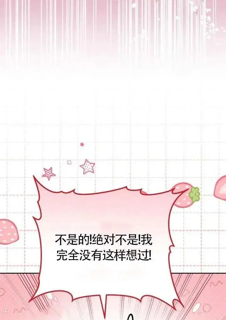 《黑曜石的新娘》第85话图30