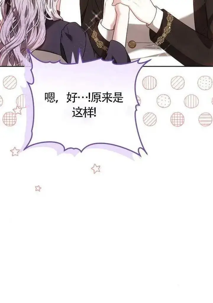 《黑曜石的新娘》第85话图38