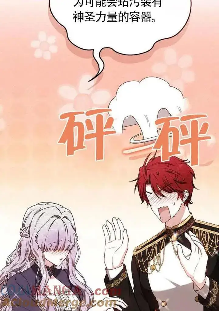 《黑曜石的新娘》第85话图45