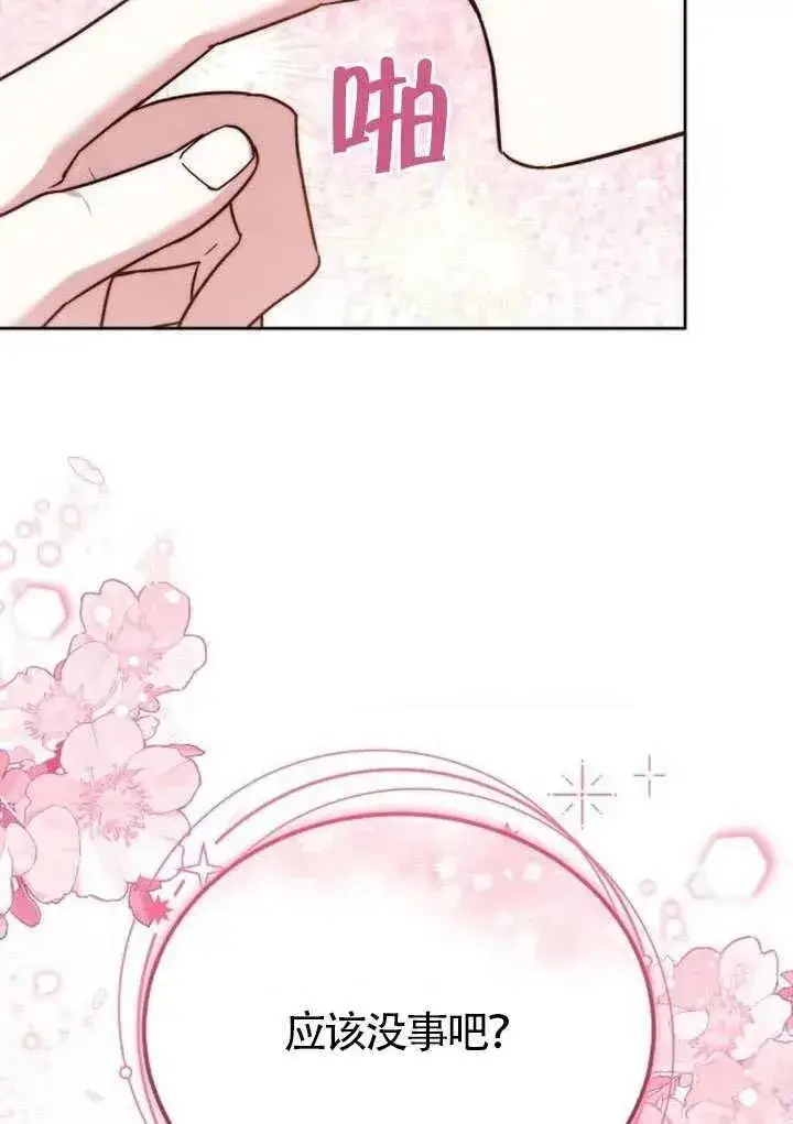 《黑曜石的新娘》第85话图52