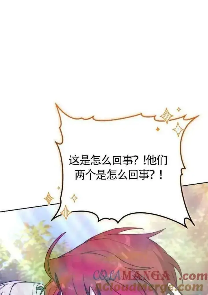 《黑曜石的新娘》第85话图61