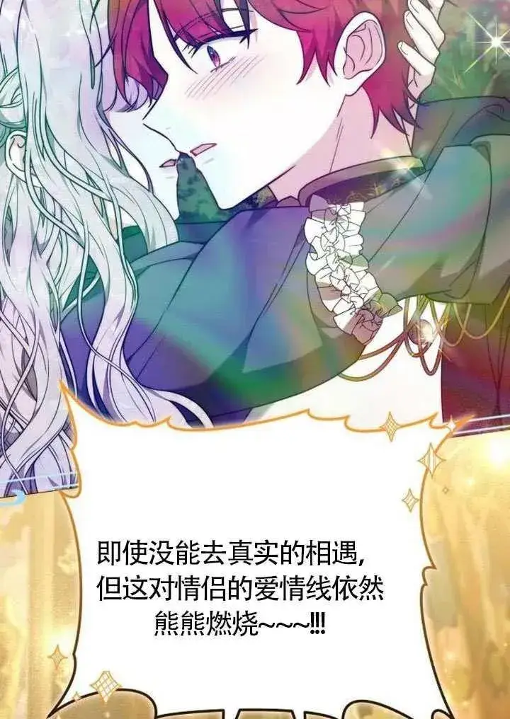 《黑曜石的新娘》第85话图62